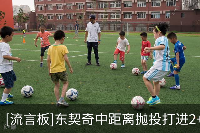[流言板]东契奇中距离抛投打进2+1，首节出战8分钟已砍下14分4助攻